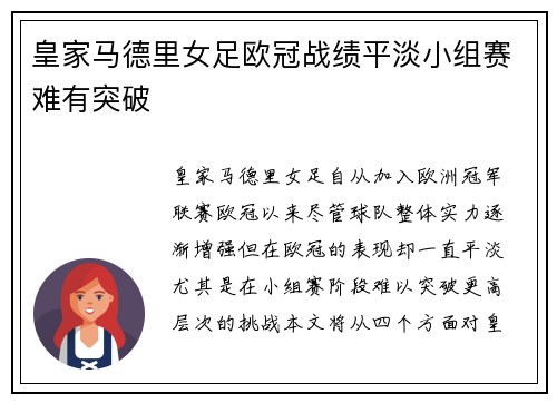 皇家马德里女足欧冠战绩平淡小组赛难有突破 皇家马德里女足欧冠战绩平淡小组赛难有突破