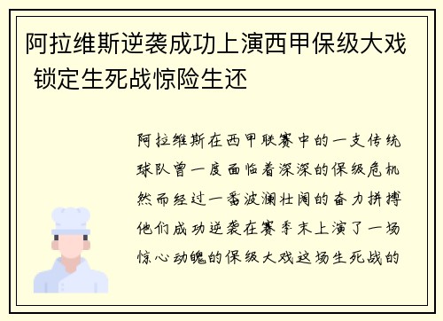 阿拉维斯逆袭成功上演西甲保级大戏 锁定生死战惊险生还 阿拉维斯逆袭成功上演西甲保级大戏 锁定生死战惊险生还
