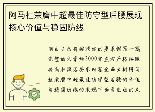 阿马杜荣膺中超最佳防守型后腰展现核心价值与稳固防线 阿马杜荣膺中超最佳防守型后腰展现核心价值与稳固防线