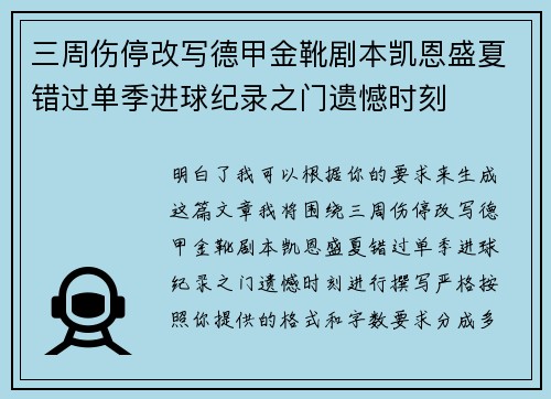 三周伤停改写德甲金靴剧本凯恩盛夏错过单季进球纪录之门遗憾时刻 三周伤停改写德甲金靴剧本凯恩盛夏错过单季进球纪录之门遗憾时刻