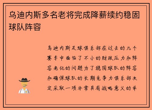 乌迪内斯多名老将完成降薪续约稳固球队阵容 乌迪内斯多名老将完成降薪续约稳固球队阵容