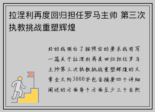 拉涅利再度回归担任罗马主帅 第三次执教挑战重塑辉煌 拉涅利再度回归担任罗马主帅 第三次执教挑战重塑辉煌